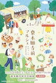 東本願寺前マルシェ～ものづくりRyokuchi～ vol.1_DM
