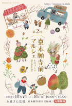 東本願寺前マルシェ～ものづくりRyokuchi～ vol.2_DM