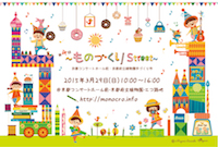第4回 ものづくりStreet_DM