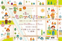 第5回 ものづくりStreet_DM