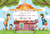 第10回 ものづくりStreet_DM